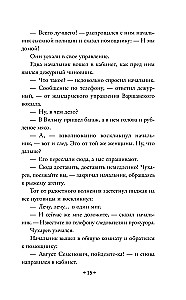 В поисках убийцы
