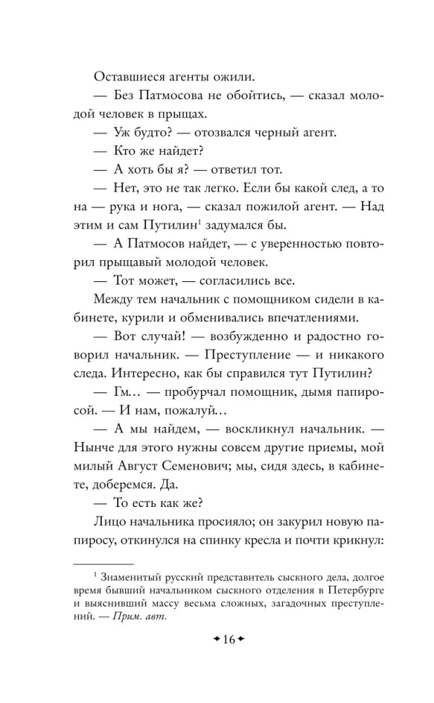 В поисках убийцы