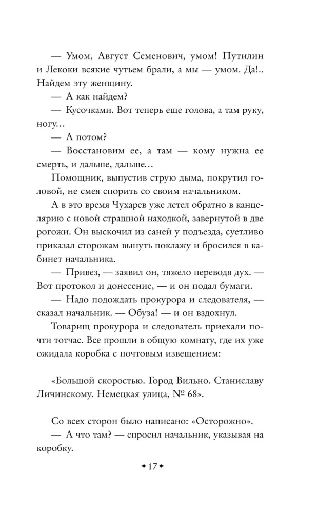 В поисках убийцы