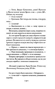В поисках убийцы