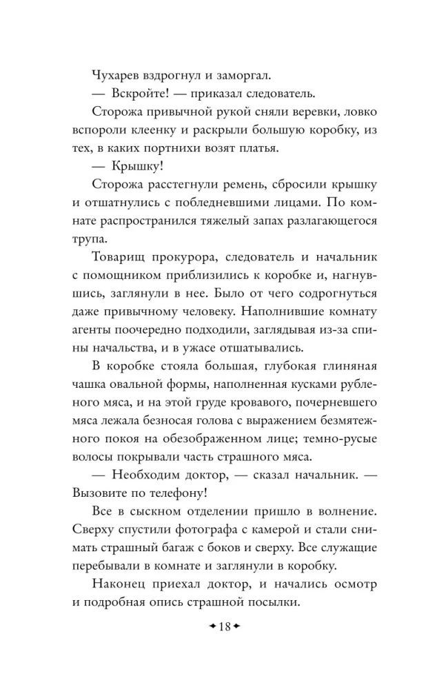 В поисках убийцы