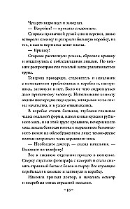 В поисках убийцы