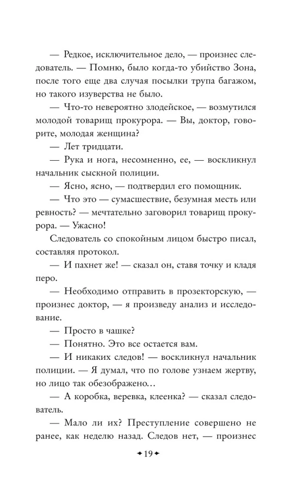 В поисках убийцы