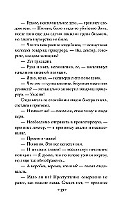 В поисках убийцы