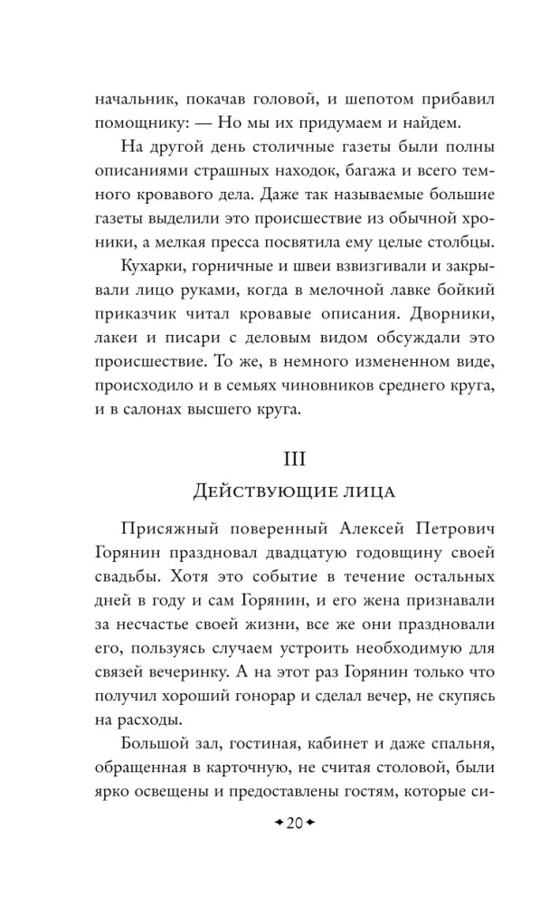 В поисках убийцы