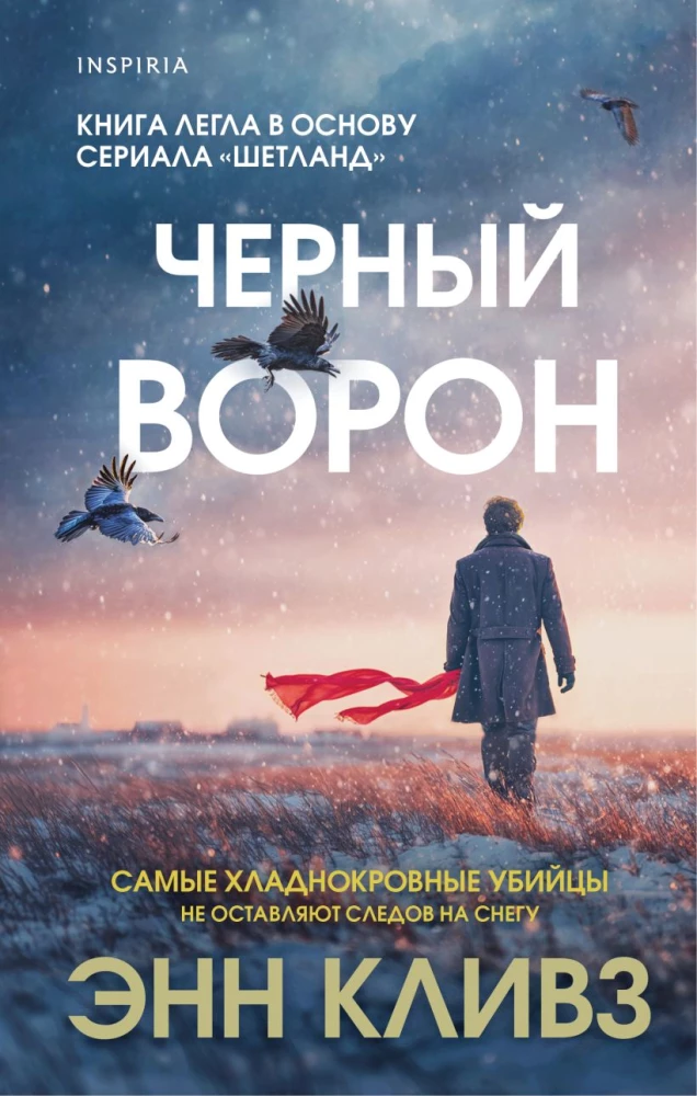 Черный ворон