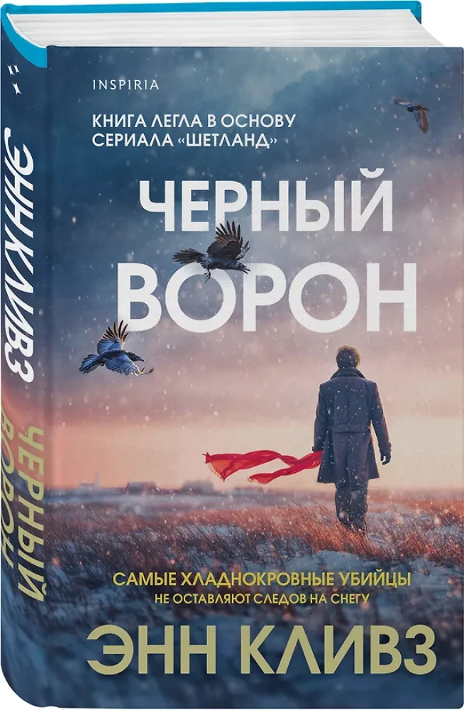 Черный ворон