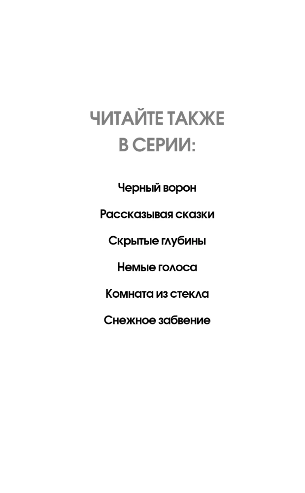 Черный ворон