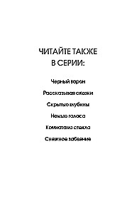 Черный ворон