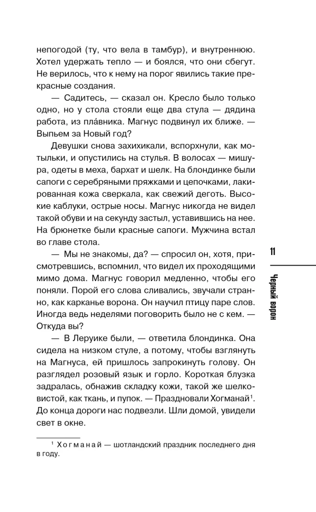 Черный ворон