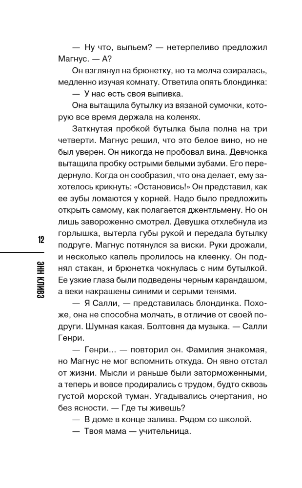 Черный ворон