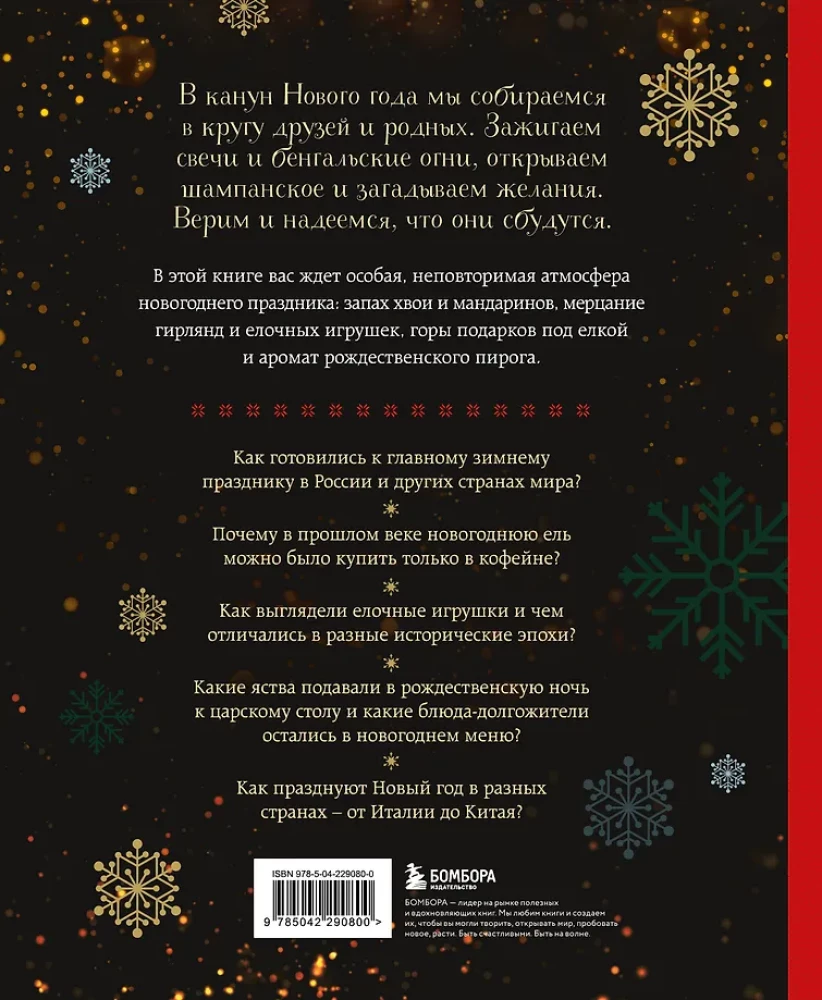 Neujahr. Von der Geschichte der Weihnachtsbaumdekoration bis zu den Traditionen verschiedener Länder