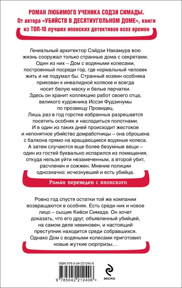 Дом с водяными колесами