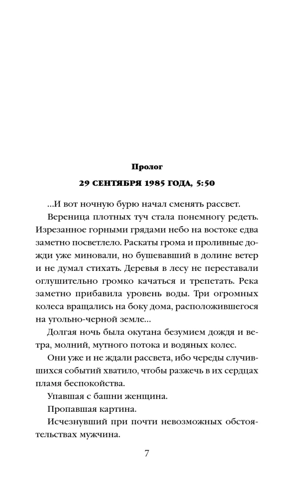 Дом с водяными колесами