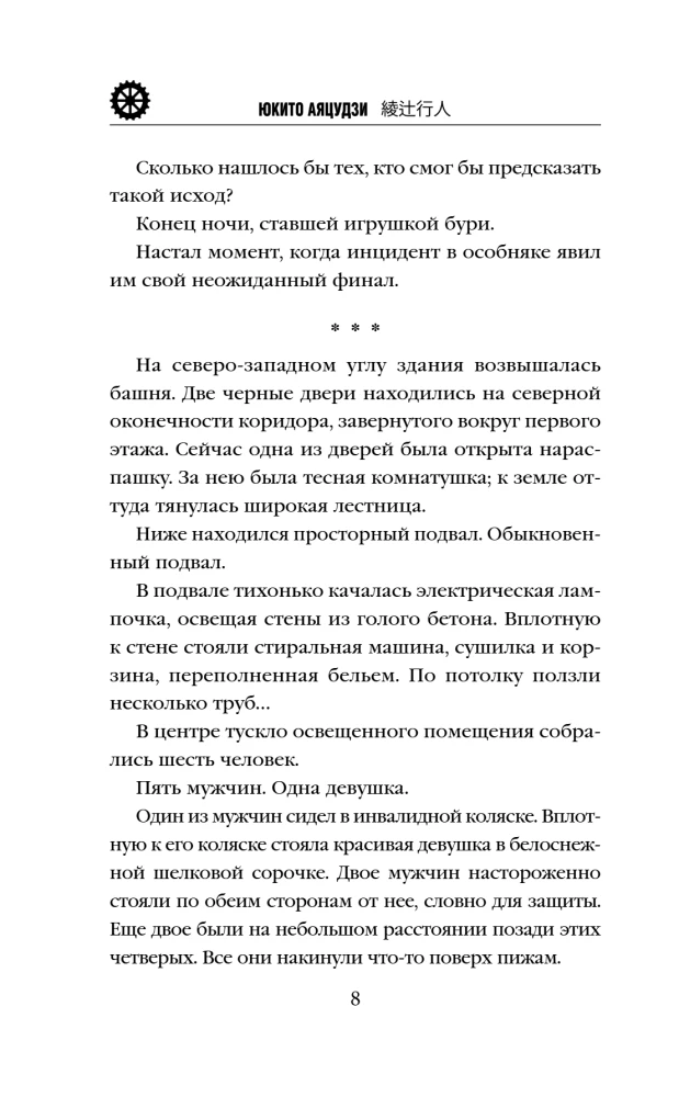 Дом с водяными колесами