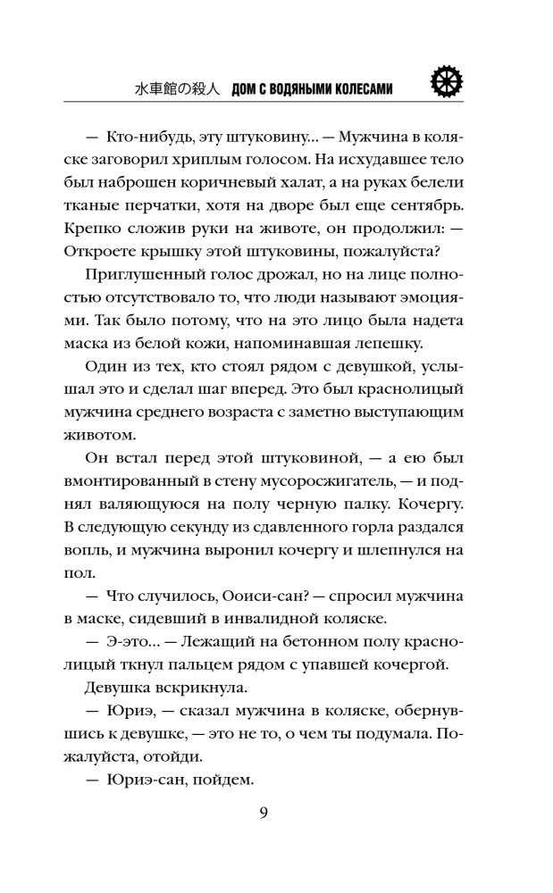 Дом с водяными колесами
