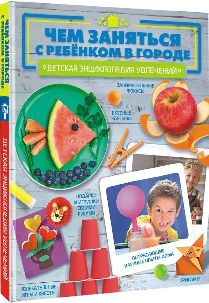Czym zająć się z dzieckiem w mieście?