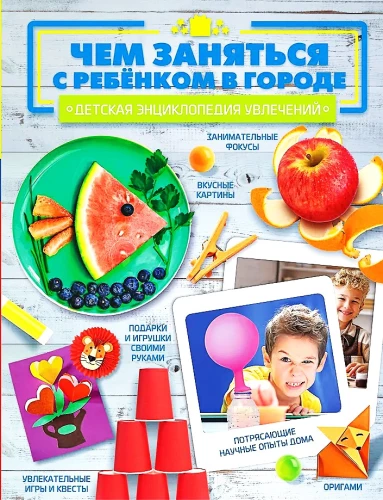 Czym zająć się z dzieckiem w mieście?
