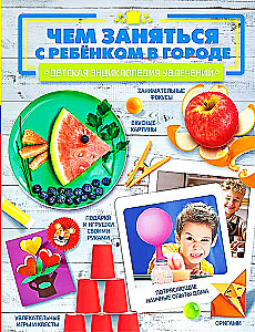 Czym zająć się z dzieckiem w mieście?