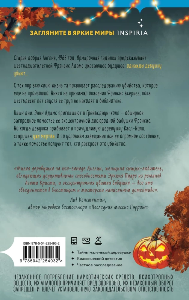 Опасная игра бабули. Руководство по раскрытию собственного убийства