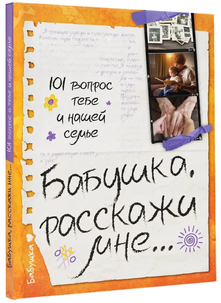 Babciu, opowiedz mi... 101 pytanie o tobie i naszej rodzinie