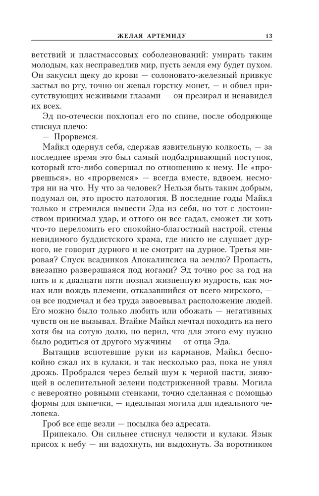 Желая Артемиду