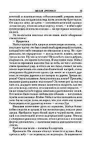 Желая Артемиду