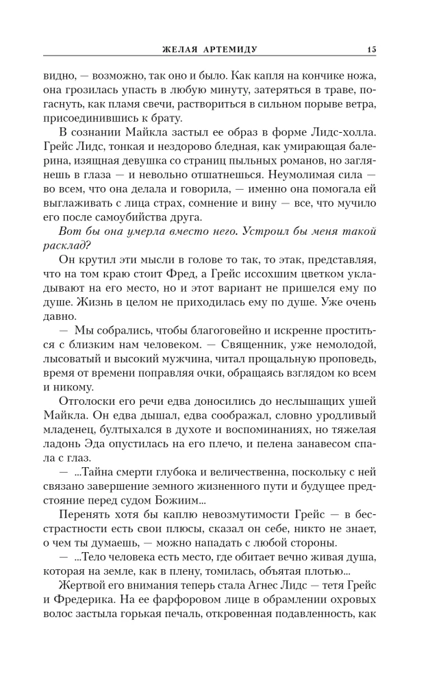 Желая Артемиду