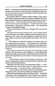 Желая Артемиду
