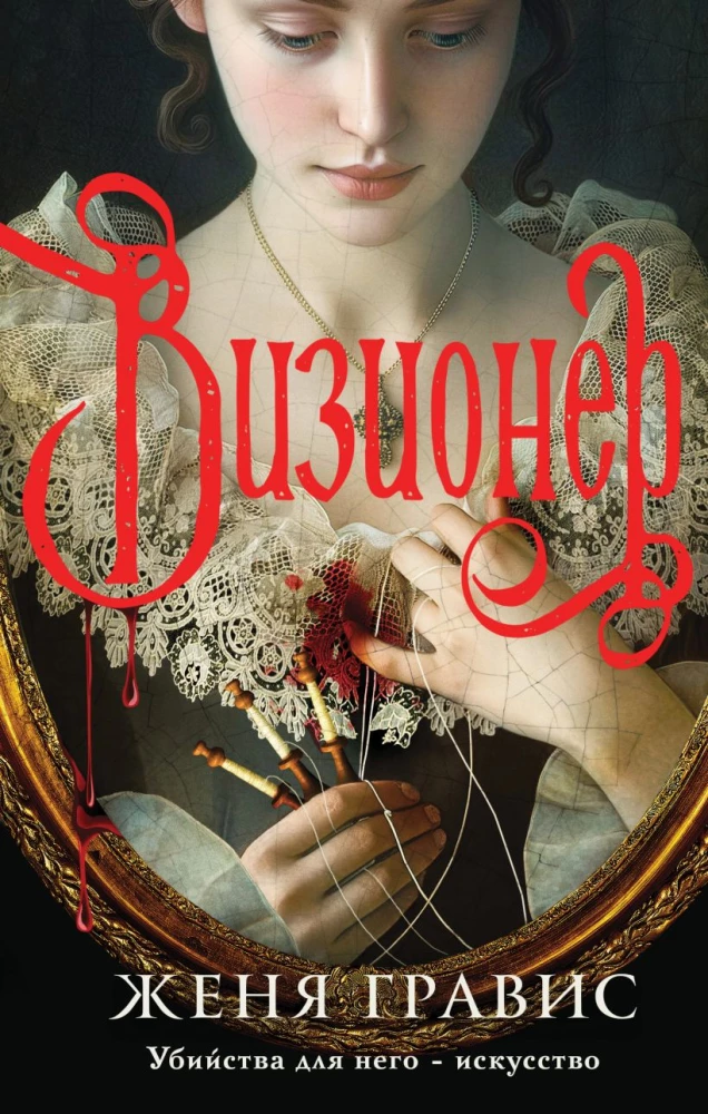 Визионер. Посредник (комплект из 2-х книг)