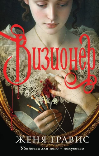 Визионер. Посредник (комплект из 2-х книг)