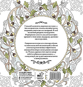 Женское намерение. Ангелы-хранители. Раскраски-аффирмации