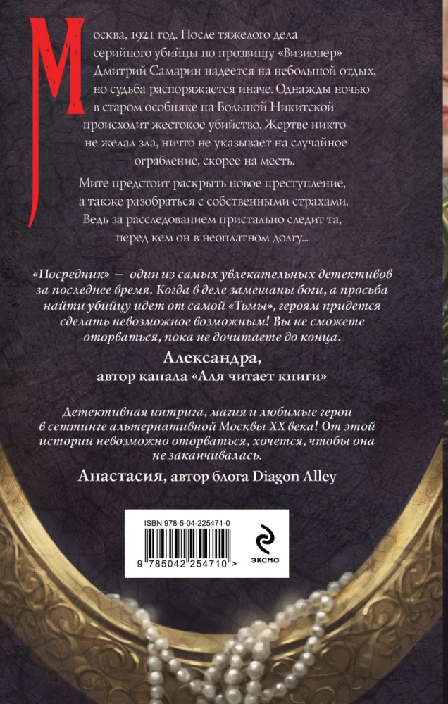 Визионер. Посредник (комплект из 2-х книг)