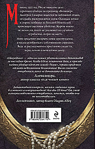 Визионер. Посредник (комплект из 2-х книг)