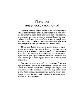 Женское намерение. Ангелы-хранители. Раскраски-аффирмации