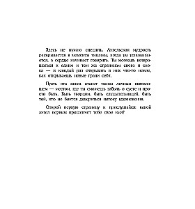 Женское намерение. Ангелы-хранители. Раскраски-аффирмации