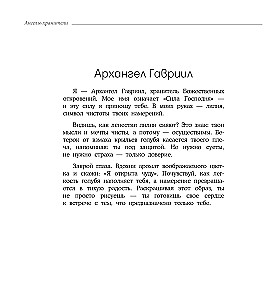 Женское намерение. Ангелы-хранители. Раскраски-аффирмации