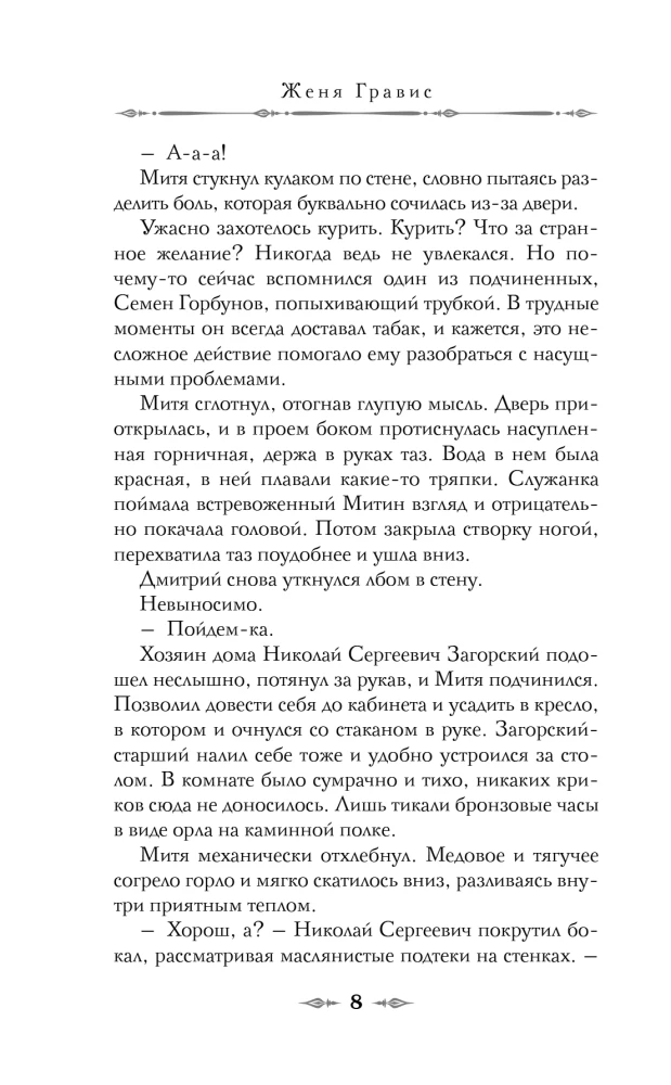 Визионер. Посредник (комплект из 2-х книг)