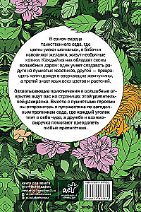 Котики в волшебном саду. Раскраска - антистресс