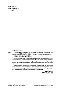 Котики в волшебном саду. Раскраска - антистресс
