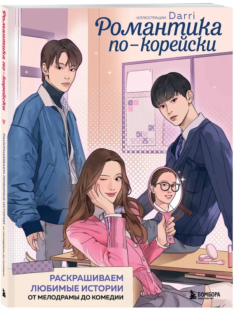 Korejiška romantika. Dažome mėgstamas istorijas. Nuo melodramos iki komedijos