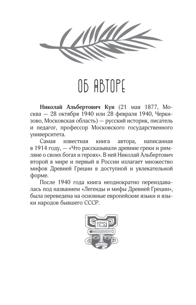 Сказки африканских народов. Картина мира, быт, нравы, обычаи, приключения, чудовища, колдуны, людоеды, животные