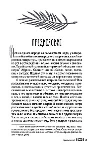 Сказки африканских народов. Картина мира, быт, нравы, обычаи, приключения, чудовища, колдуны, людоеды, животные