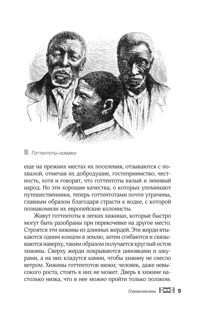 Сказки африканских народов. Картина мира, быт, нравы, обычаи, приключения, чудовища, колдуны, людоеды, животные