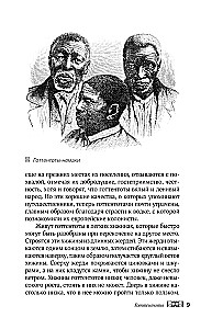 Сказки африканских народов. Картина мира, быт, нравы, обычаи, приключения, чудовища, колдуны, людоеды, животные