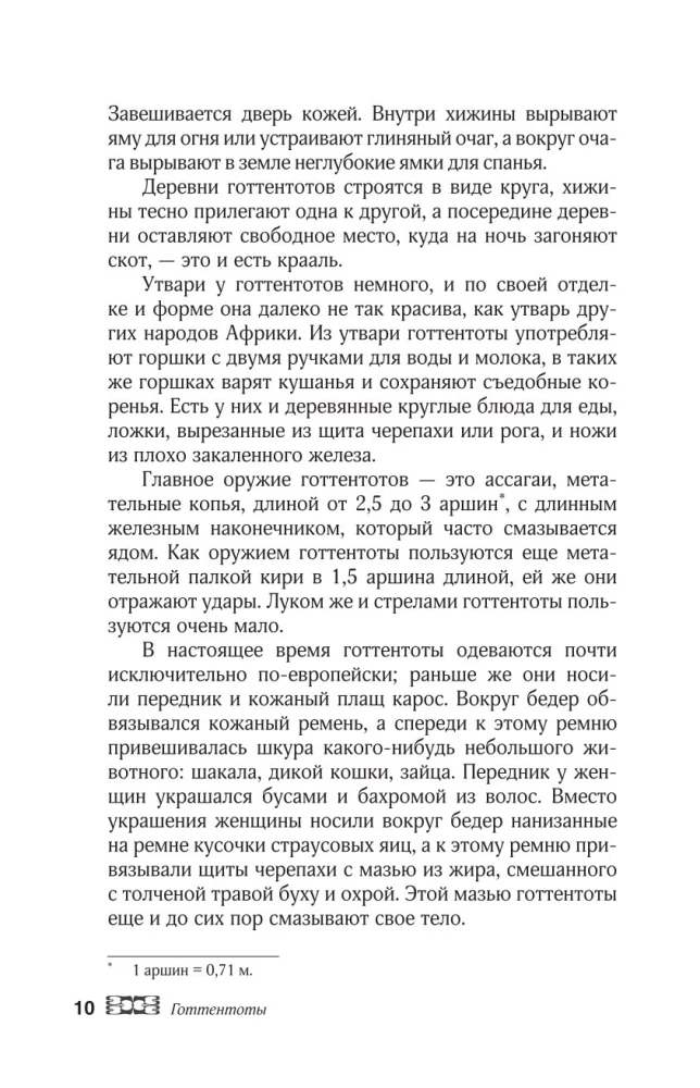Сказки африканских народов. Картина мира, быт, нравы, обычаи, приключения, чудовища, колдуны, людоеды, животные