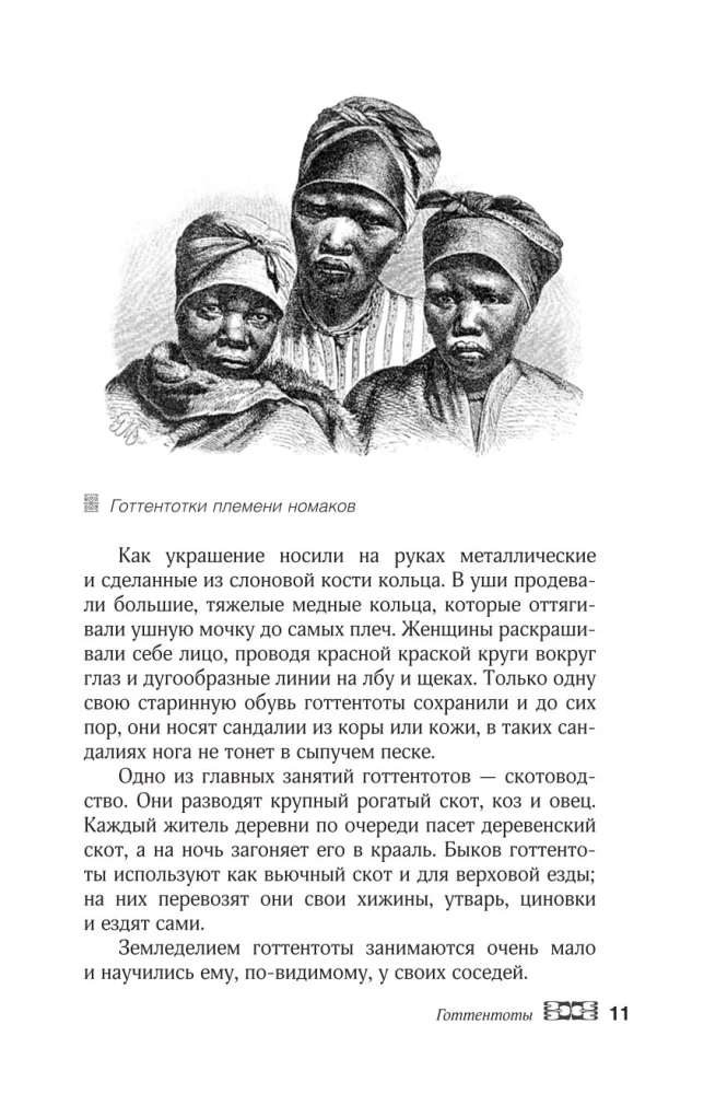 Сказки африканских народов. Картина мира, быт, нравы, обычаи, приключения, чудовища, колдуны, людоеды, животные