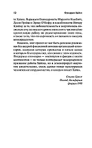 Судьбы либерализма