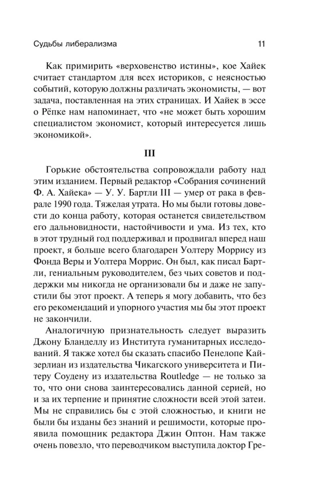 Судьбы либерализма