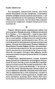 Судьбы либерализма
